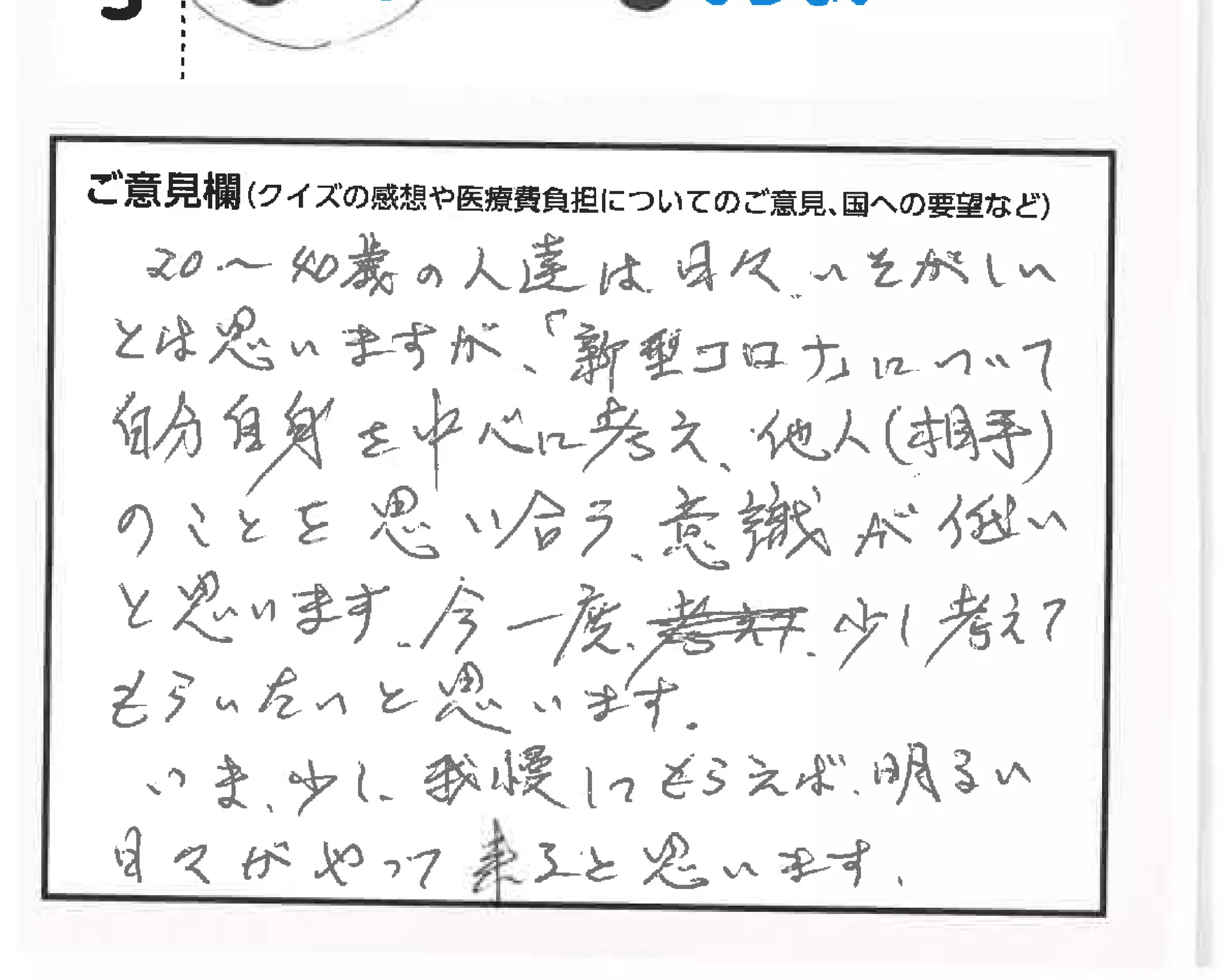 クイズで考える私たちの医療