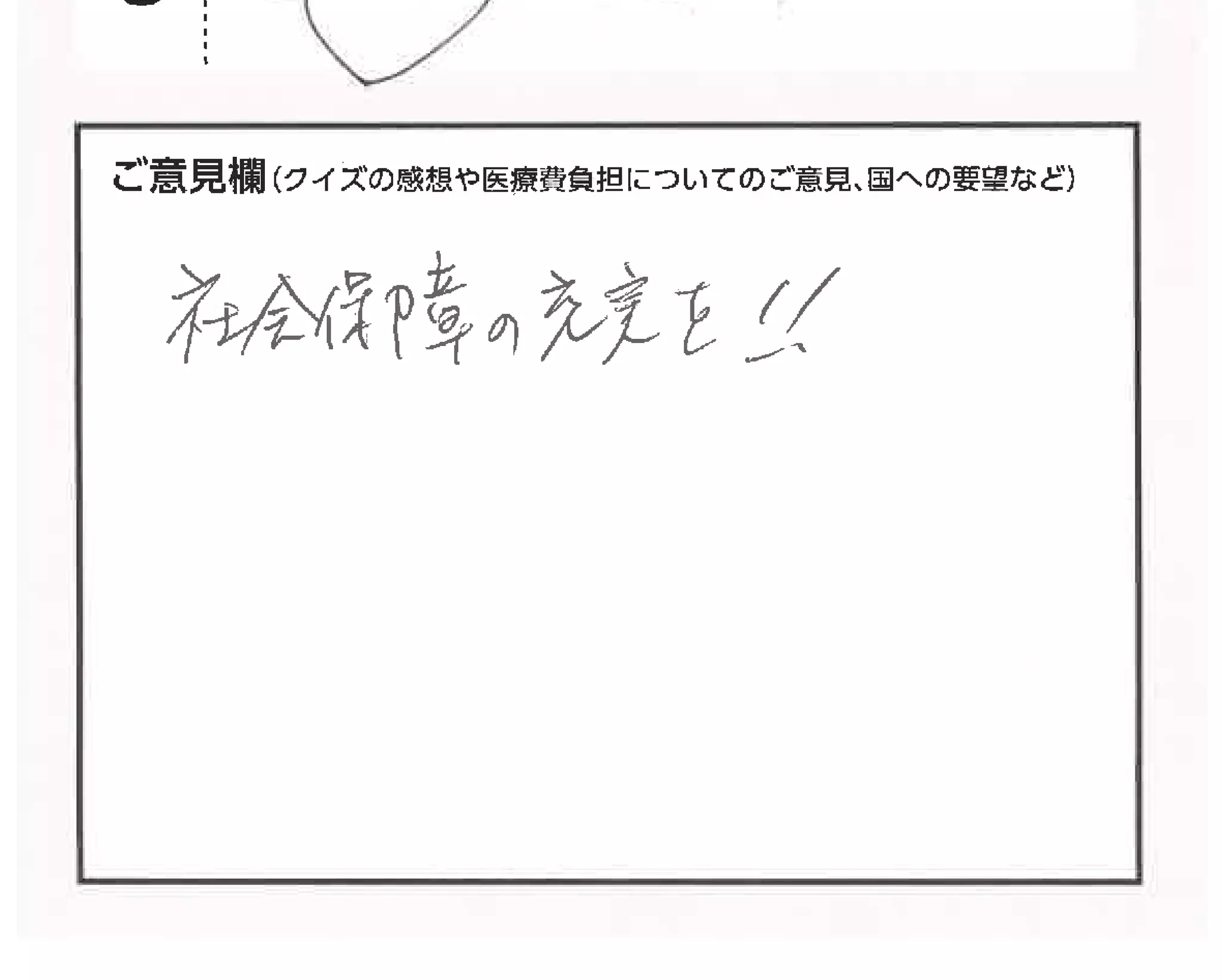 クイズで考える私たちの医療