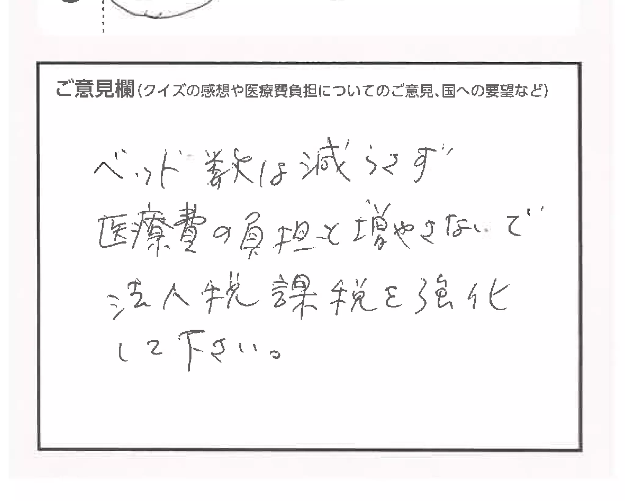 クイズで考える私たちの医療