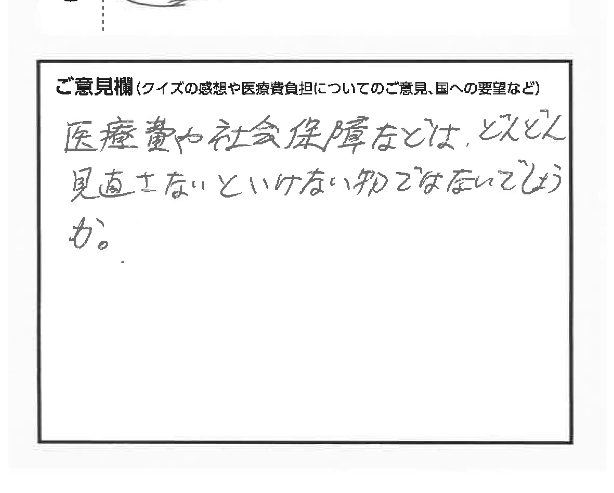 クイズで考える私たちの医療