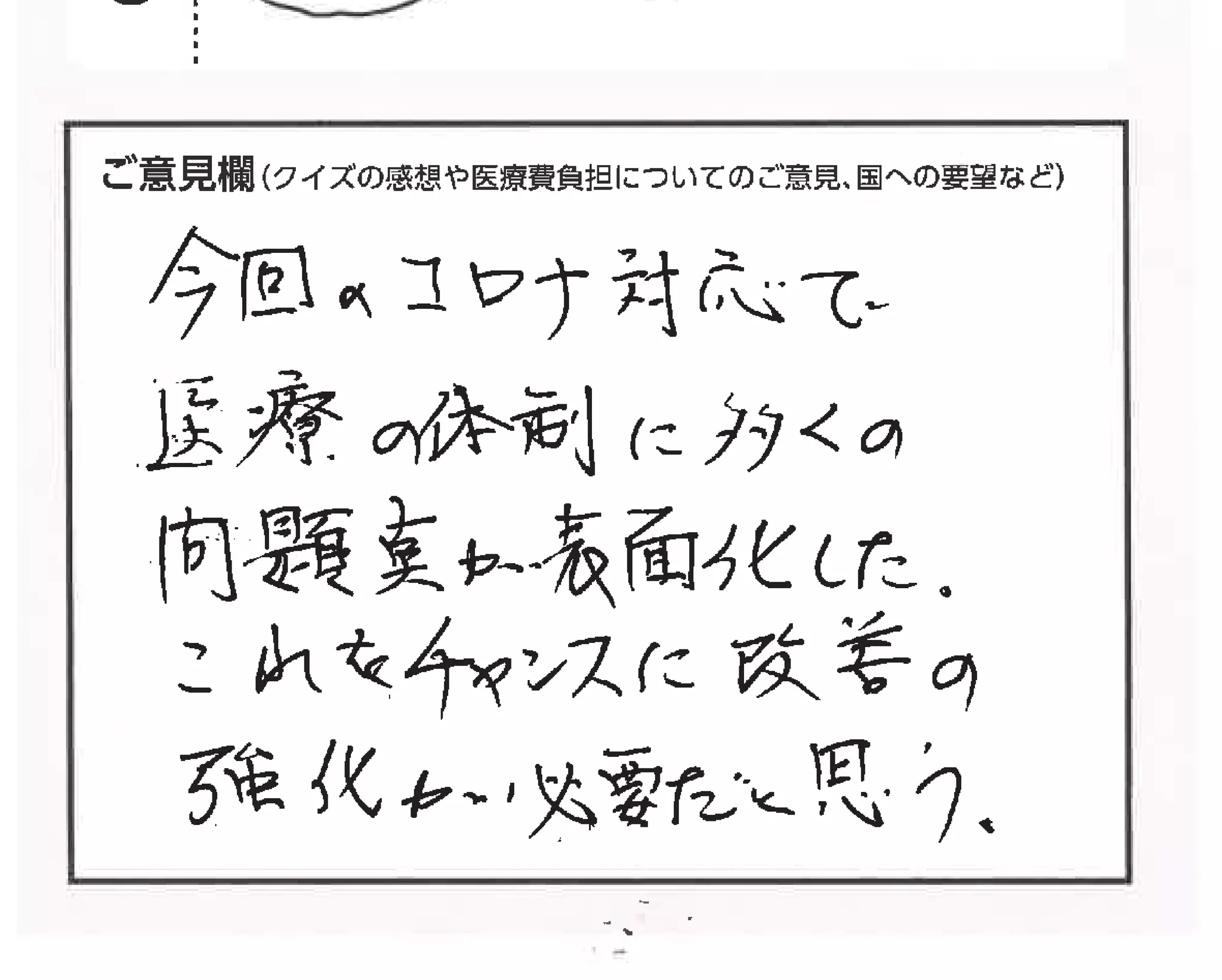 クイズで考える私たちの医療