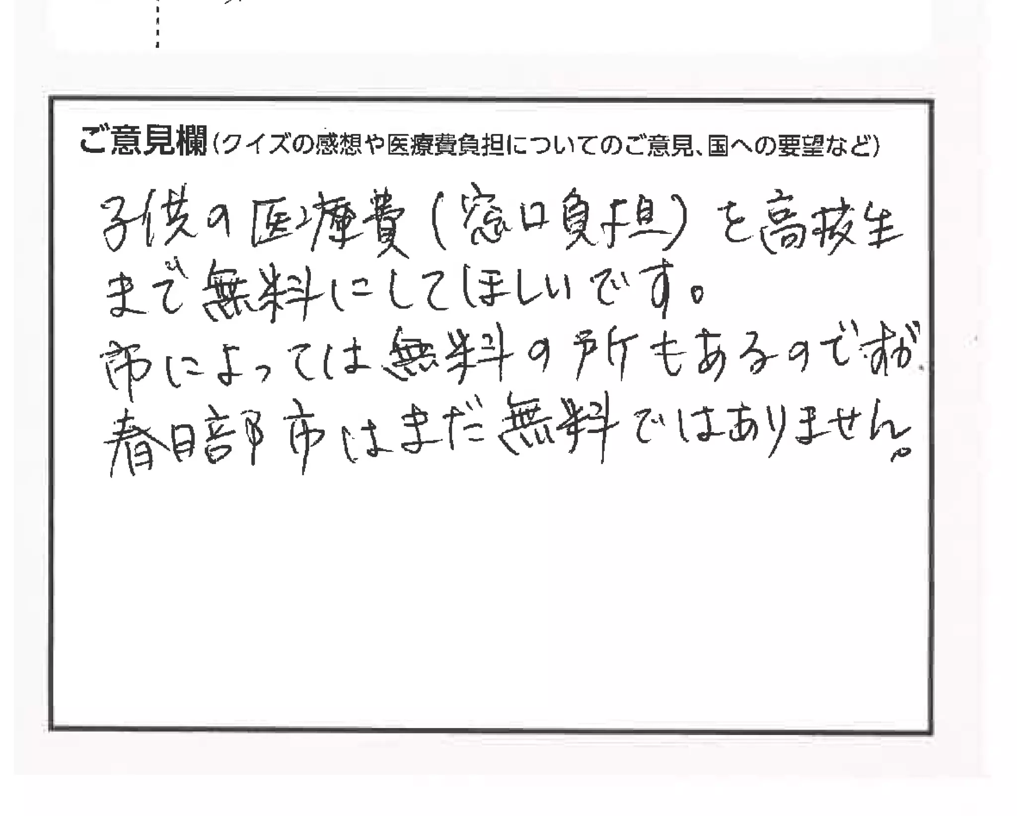 クイズで考える私たちの医療