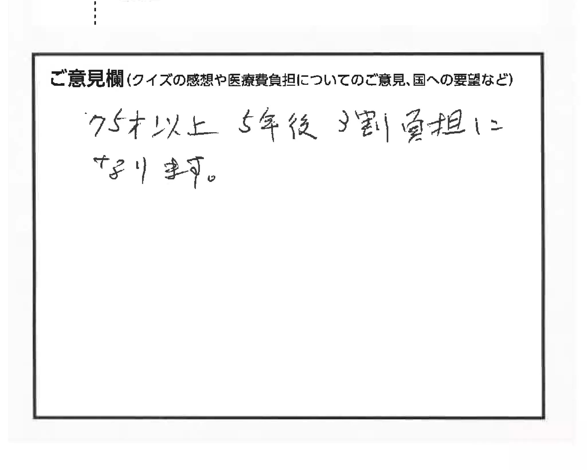 クイズで考える私たちの医療