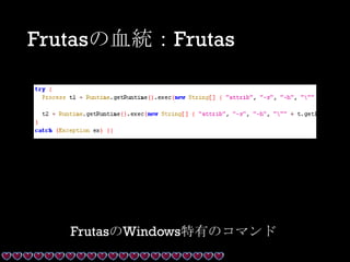 Frutasの血統：Frutas
FrutasのWindows特有のコマンド
 