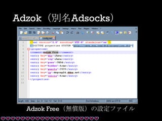 Adzok（別名Adsocks）
Adzok Free（無償版）の設定ファイル
 