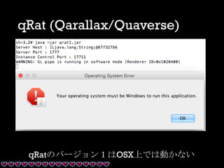 qRat (Qarallax/Quaverse)
qRatのバージョン１はOSX上では動かない
 