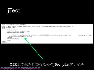 jFect
OSX上で生き延びるためのjFect plistファイル
 