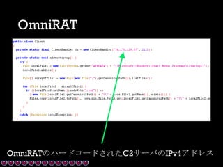 OmniRAT
OmniRATのハードコードされたC2サーバのIPv4アドレス
 