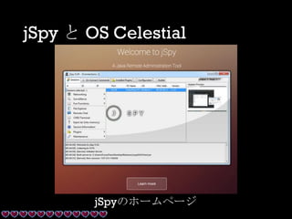 jSpy と OS Celestial
jSpyのホームページ
 
