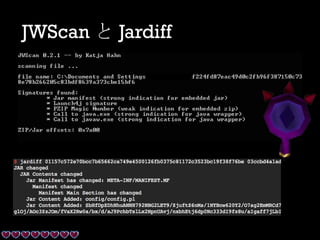 JWScan と Jardiff
 