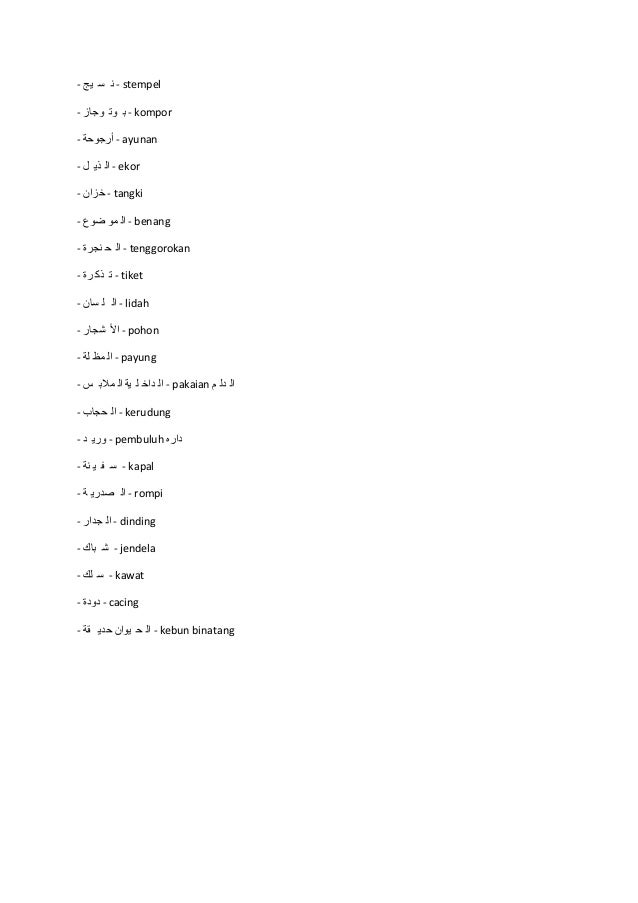 Kata benda dalam bahasa  arab 