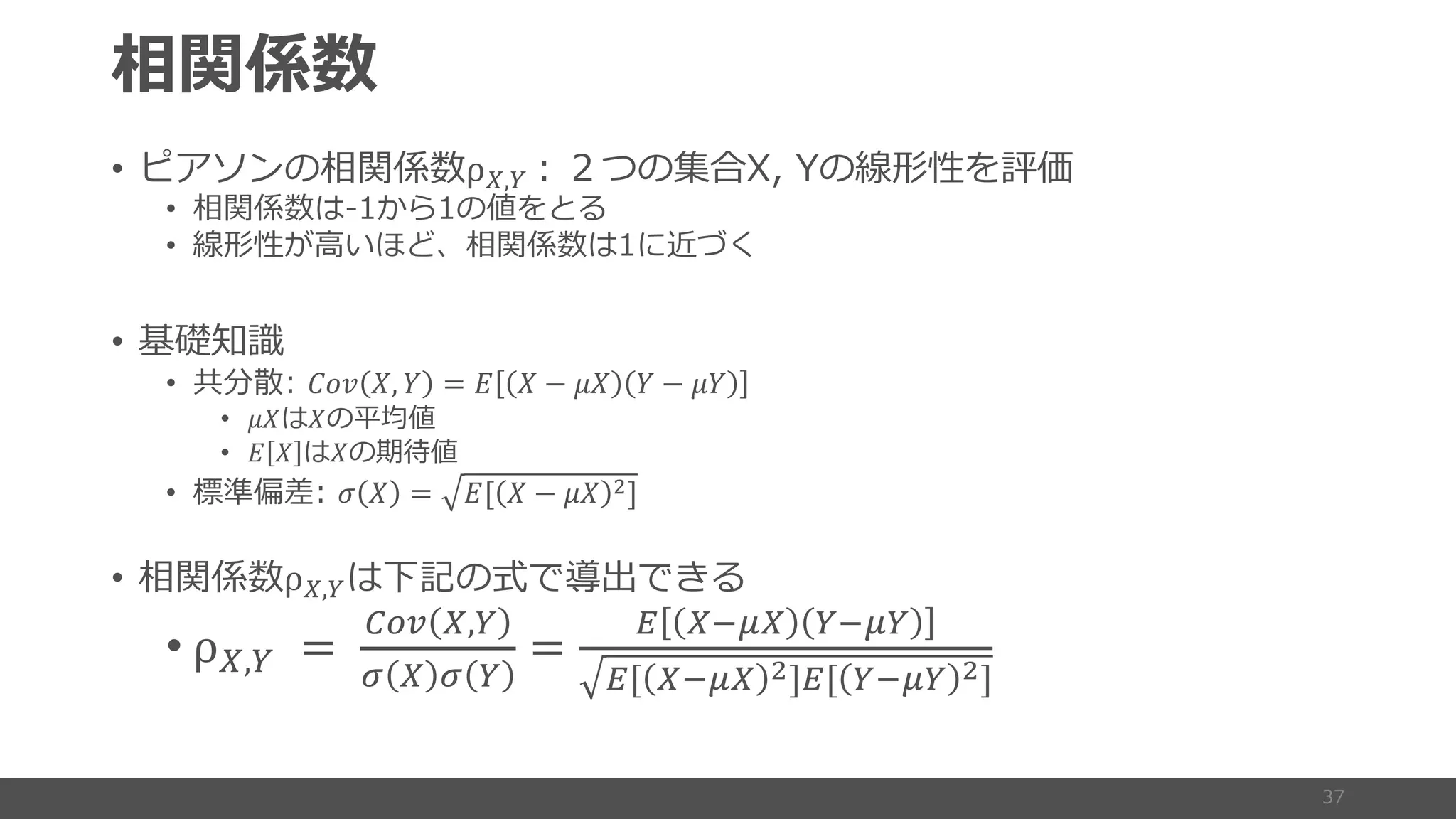 • ρ",$ X :
• Y:
• X , 73
•
• %&' (, ) = + ( − -( ) − -)
• -( ( Y
• + ( ( Y
• . ( = +[ ( − -( 0]
• ρ",$ 1 1-
• ρ",$ =
234 ",$
5 " 5 $
=
6 "78" $78$
6[ "78" 9]6[ $78$ 9]
 