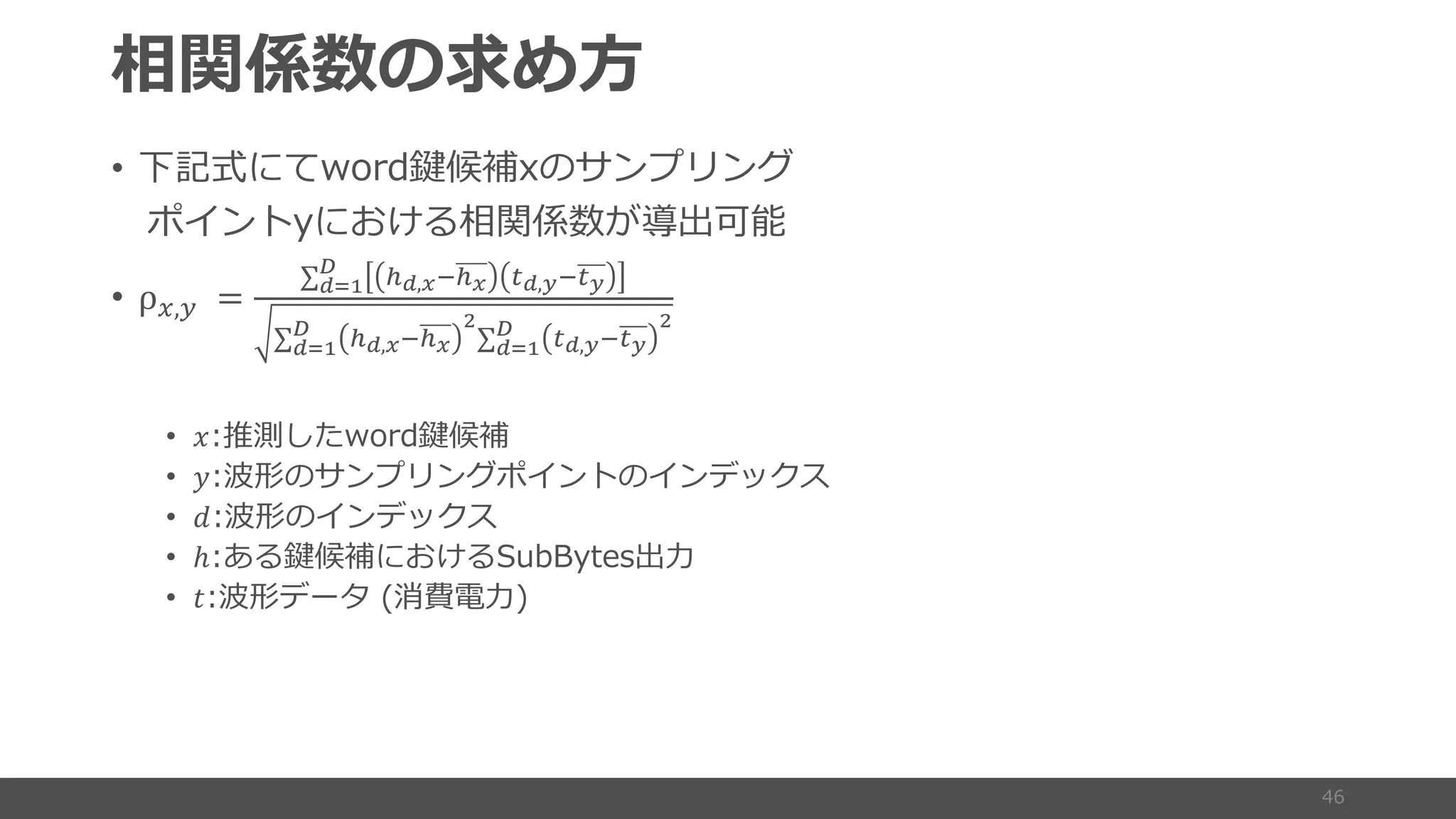 • S ()
4:
• ρ",$ =
∑'()
*
+',,-+, .',/-./
∑'()
*
+',,-+,
0
∑'()
*
.',/-./
0
• 1 6 ()
• 2 B
• 3 B
• ℎ : 4:
• 5 B
 