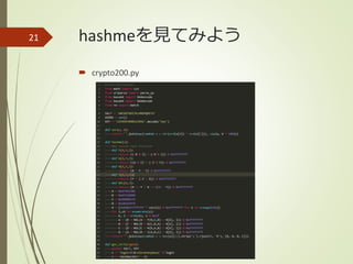 hashmeを見てみよう21
 crypto200.py
 