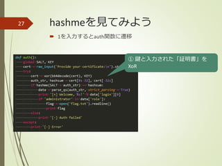 hashmeを見てみよう
 1を入力するとauth関数に遷移
27
① 鍵と入力された「証明書」を
XoR
 