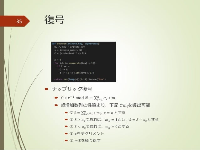 katagaitai workshop #7 crypto ナップサック暗号と低密度攻撃katagaitai workshop #7 crypto ナップサック暗号と低密度攻撃