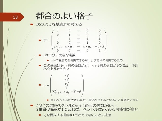 katagaitai workshop #7 crypto ナップサック暗号と低密度攻撃katagaitai workshop #7 crypto ナップサック暗号と低密度攻撃