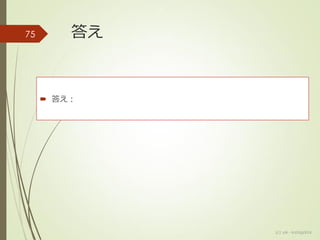 答え
 答え：N33dza_FUECKING_LOT_MORE_PiZZ4BuergER
(c) ysk - katagaitai
75
 