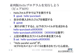 Cmsi計算科学技術特論a 4 Hybrid並列化技法
