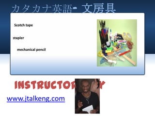 Katakana English Stationery