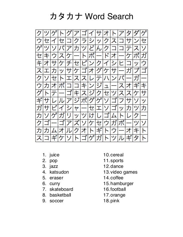 Katakana word search