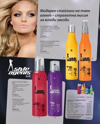 Модерен стайлинг на таен
                                      агент – страхотна мисия
                                      за млади звезди
                                      01 | Заглаждащ балсам – Get flat
                                      • За копринена, гладка, лъскава коса
                                      • Примамлива хармония от аромати
                                      • Защитава от жегата
                                      • Степен на фиксация 3
                                      150 мл
                                      3332
                                      21,50 лв.
                                      (14,33 лв. за 100 мл)


                                      02 | Блестящ лак за коса Stay strong
                                      • За много силна фиксация
                                      • С допълнителен блясък
                                      • Примамлива хармония от аромати
                                      • Степен на фиксация 5
                                      150 мл
                                      3333
                                      21,50 лв.
                                      (14,33 лв. за 100 мл)



                                                                             01
                                                                                                                                 02




03 | Пяна за обем и къдрици
Lift it
• За грандиозен обем и къдрици
• Примамваща хармония от
  аромати
• Защитава от жегата
• Степен на фиксация 4
200 мл
3330
21,50 лв.
(10,75 лв. за 100 мл)
                                                                                  С КОМПЛЕКТА СПЕСТЯВАТЕ 16,50 лв.
04 | Лак за коса Size up
• За силна фиксация и                                                             Комплект за професионална
  дълготраен обем                                                                 прическа                               3338
• Съдържа примамливи аромати                                                      Заглаждащ балсам – 150 мл          21,50 лв.
• Степен на фиксация 4                                                            Лак за гланц – 150 мл              21,50 лв.
200 мл                                                                            Пяна за обем и къдрици – 200 мл    21,50 лв.
3331                                                                              Лак за коса – 200 мл               19,50 лв.
19,50 лв.                                                                         Гел – 150 мл                       19,50 лв.
(9,75 лв. за 100 мл)
                                                                                  Матиращ гел – 75 мл                19,50 лв.
                                                                                  Крем – вакса – 75 мл               19,50 лв.
                                                                                  Re-Styler – 150 мл                 21,50 лв.
                                                                                  Сума на единичните цени           164,00 лв.
                                                                                  Промоционална цена
                                 03                             04                на комплекта само                 147,50 лв.
 