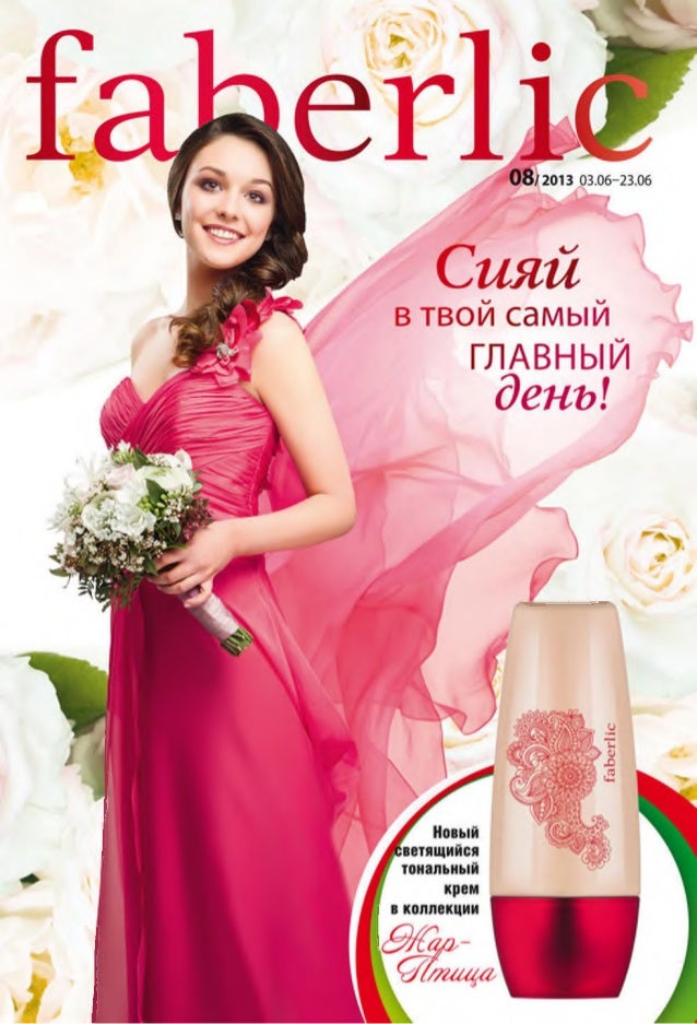 Katalog faberlic-ukraine-8