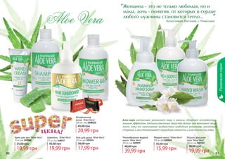 90 91
Жидкое мыло "Aloe Vera"
300 мл, код 1109058
15,99 грн
35,00 грн
Шампунь "Aloe Vera"
375 мл, код 1108117
19,99 грн
45,00 грн
Гель для душа "Aloe Vera"
375 мл, код 1103124
17,99 грн
38,00 грн
Крем для рук "Aloe Vera"
75 мл, код 1109060
10,99 грн
25,00 грн
90 91
Лосьон для руки
тела "Aloe Vera"
300 мл, код 1103123
19,99 грн
38,00 грн
Кондиционер
волос "Aloe Vera"
300 мл, код 1108122
20,99 грн
45,00 грн
Пенообразное жидкое
мыло "Aloe Vera"
300 мл, код 1109059
39,99 грн
48,00 грн
Природнаясерия
Колесников Виталий, г. Николаев
Женщина - это не только любимая, но и
мама, дочь - понятия, от которых в сердце
любого мужчины становится тепло...
"
"
Алое вера интенсивно увлажняет кожу и волосы, обладает антибактери-
альным эффектом. Антиоксидантные свойства белого чая помогают защи-
тить кожу от негативного воздействия свободных радикалов, замедляют
старение и восстанавливают природную мягкость и эластичность кожи.
стр. 147
ПОД
АРИ
КРАС
И
ВО!
 