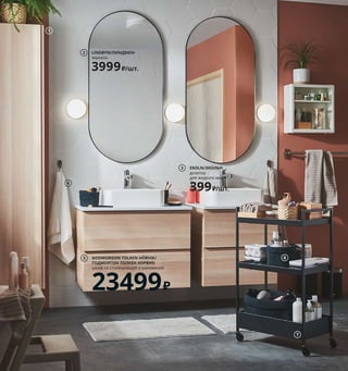 Племя младое... 89
1 GODMORGON/ГОДМОРГОН шкаф
высокий 9999₽ ДСП/пленка, закаленное
стекло. 40×32, В192 см 003.495.90
2 LINDBYN/ЛИНДБЮН зеркало 3999₽/шт.
Стекло, алюминий. 60×120 см 704.586.27
3 EKOLN/ЭКОЛЬН дозатор для жидкого
мыла 399₽/шт. Каменная керамика.
В18 см. 300 мл 804.832.21
4 FLODALEN/ФЛОДАРЕН полотенце 499₽/шт.
100 % хлопок. 50×100 см 903.808.83
5 GODMORGON TOLKEN HÖRVIK/
ГОДМОРГОН ТОЛКЕН ХОРВИК шкаф
со столешницей и раковиной 23499₽
ДСП/пленка, дробленый мрамор. 82×49,
В72 см. Под беленый дуб/под мрамор/
БРОГРУНД смеситель 893.950.79
6 NORDRANA/НОРДРЭНА набор корзин,
2 шт. 699₽ 1 шт. Ø14 см, В14 см и 1 шт. Ø17 см,
В17 см. 100 % полипропилен 204.206.46
7 NISSAFORS/НИССАФОРС тележка 24999₽
Сталь. 50,5×30, В83 см 104.073.63
8 KUGGIS/КУГГИС контейнер с крышкой
699₽/шт. Пластик ПЭТ. 26×35, В15 см
903.763.67
9 BOLMEN/БОЛЬМЕН табурет-лестница 399₽
Макс. нагрузка 100 кг. Полипропилен, син-
тетический каучук. 44×35, В25 см 903.689.75
10 GIGANTISK/ГИГАНТИСК контейнер
для мусора, с крышкой 2999₽/шт.
Полипропилен. 40×61 см. 60 л 804.783.85
11 KLUNKA/КЛУНКА мешок для белья 699₽/
шт. 100 % полиэстер. Ø36, В60 см.
Объем 8 л 903.643.74
1
LINDBYN/ЛИНДБЮН
зеркало
3999₽/шт.
2
Ежедневная забота о природе
Итак, вы решили внести свой вклад в устойчивое
развитие? Прекрасно! Начать можно с ванной:
это просто и эффективно.
– Выключайте воду, пока чистите зубы, бреетесь
или намыливаетесь в душе. Вы удивитесь, какая
экономия воды вас ждет!
– Откажитесь от одноразовых ватных дисков
в пользу многоразовых тканевых.
– Выбирайте экологически безопасные моющие
средства и мыло, в которых нет опасных химических
веществ. А еще лучше, делайте их в домашних
условиях!
8 KUGGIS/КУГГИС
контейнер с крышкой
699₽/шт.
EKOLN/ЭКОЛЬН
дозатор
для жидкого мыла
399₽/шт.
3
4
GODMORGON TOLKEN HÖRVIK/
ГОДМОРГОН ТОЛКЕН ХОРВИК
шкаф со столешницей и раковиной
23499₽
5 6
7
9
GIGANTISK/ГИГАНТИСК
контейнер для мусора,
с крышкой
2999₽/шт.
10
11
 