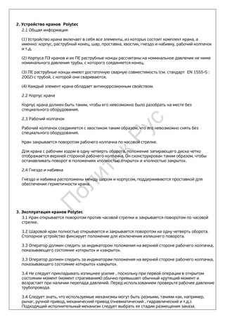 Polytec PE valve | PDF