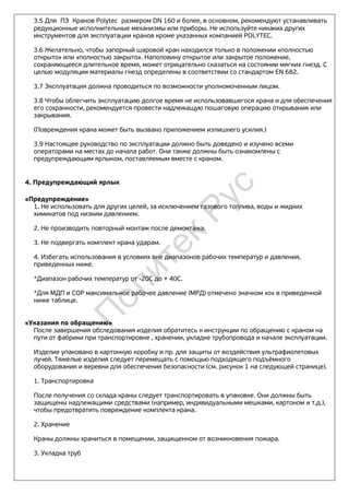 Polytec PE valve | PDF