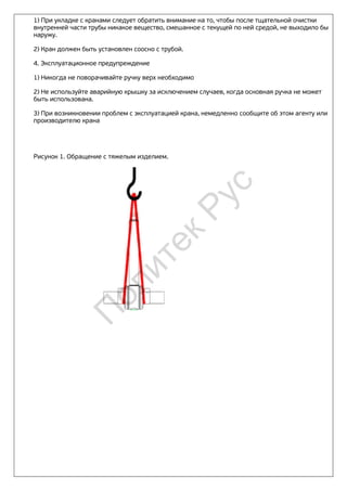 Polytec PE valve | PDF