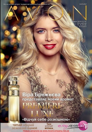 Katalog 16 2013(Украина) | PDF