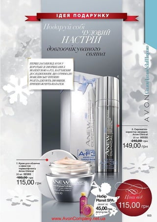 www.AvonCompany.net.ua

 