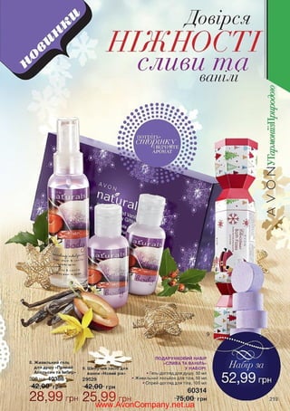www.AvonCompany.net.ua

 
