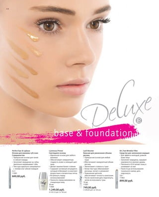 S44V01-K0
RU_ru_Coll_02_12_BG_4.indd 44 08.05.12 11:40
44
S44D
Lash Booster
Бальзам для увеличения объема
ресниц
• Прекрасная основа для любой
туши
• Обеспечивает невероятный объем
ресниц
• Увеличивает стойкость туши
• Белая текстура обволакивает
ресницы, питает и увлажняет
• Уникальная щеточка
обеспечивает точность нанесения
• После нанесения дать подсохнуть,
затем использовать тушь
10 мл
11007
749,00 руб.
(7.490,00 руб. за 100 мл)
S44D
Perfect Eye-& Lipbase
Основа для макияжа губ и век
Совершенство
• Прекрасная основа для теней
и губной помады
• Заполняет морщинки на губах,
зрительно выравнивает губы
• Текстура идеально смешивается
с тенями или губной помадой
2,2 г
11005
849,00 руб.
04 | Fast Wrinkle-Filler
Средство для заполнения морщин
• Для эффекта молодой, ровной
кожи лица
• Заполняет морщины, скрывает
неровности и мелкие шрамы
• Пантенол и Q10 питают кожу и
ухаживают за ней
• Нанести до использования
тонального крема, дать
подсохнуть
3,6 г
11063
899,00 руб.
Luminous Primer
Светящаяся основа
• Идеальная основа для любого
макияжа
• Обеспечивает невероятную
гладкость кожи и сияющий цвет
лица
• Делает макияж более стойким
• Содержит активный ингредиент,
который отбеливает и осветляет
возрастные и пигментные пятна
• Встряхнуть перед
использованием!
• Наносить перед макияжем на
очищенную кожу
30 мл
11069
1.249,00 руб.
(4.163,33 руб. за 100 мл)
RU_ru_Coll_02_12_BG_4.indd 44RU_ru_Coll_02_12_BG_4.indd 44 11.05.12 18:0611.05.12 18:06
 