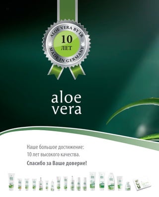 S84V01-K0
AL
O
E VERA BY
LR
MAD
E
IN G ER M
A
NY
RU_ru_Coll_02_12_BG_7.indd 84 08.05.12 12:05
84
S84D
Наше большое достижение:
10 лет высокого качества.
Спасибо за Ваше доверие!
10
ЛЕТ
RU_ru_Coll_02_12_BG_7.indd 84RU_ru_Coll_02_12_BG_7.indd 84 15.05.12 09:2815.05.12 09:28
 