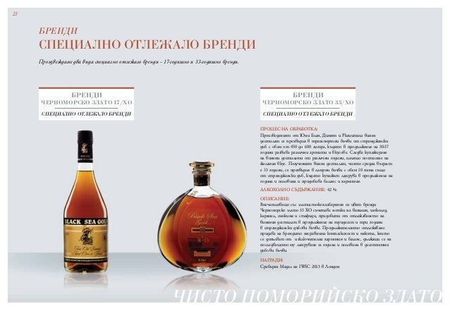 Каталог за вино, ракия и бренди на "Черноморско злато" Поморие