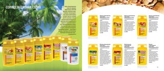 СОЛНЦЕЗАЩИТНАЯ CЕРИЯ

Наши солнцезащитные
средства содержат
эффективные UVAUVB
фильтры и являются водостойкими. Антиоксидантную защиту обеспечивает
экстракт кактуса, который
растет в пустыне, и все его
строение приспособлено к сохранению накопленной влаги и
защите от солнечного излучения. Широкий диапазон солнцезащитных факторов позволяет
выбрать оптимальный вариант,
подходящий любому – взрослому и
малышу, смуглому и светлокожему.
Красивый и безопасный загар –
это реальность!

Молочко солнцезащитное
водостойкое
антиоксидантное SPF10

Молочко солнцезащитное
водостойкое
антиоксидантное SPF20

Молочко солнцезащитное
водостойкое
антиоксидантное SPF30

150 мл
Подходит для смуглой или
загорелой кожи. Увлажняет,
защищает кожу от повреждений,
вызванных негативным
воздействием УФ-излучения,
увеличивая время безопасного
пребывания под солнцем.
позволяет дольше сохранять
красивый оттенок загара,
препятствует появлению
признаков старения кожи.
Код 5005

150 мл
Подходит для слегка загорелой
кожи. Увлажняет, защищает кожу
от повреждений, вызванных
негативным воздействием
УФ-излучения, увеличивая время
безопасного пребывания под
солнцем. позволяет дольше
сохранять красивый оттенок
загара, препятствует появлению
признаков старения кожи.
Код 5006

150 мл
Подходит для светлой кожи,
помогает адаптировать ее к
принятию солнечных ванн.
Поддерживает нормальный
уровень увлажненности,
разглаживает и питает кожу,
позволяет дольше сохранять
красивый оттенок загара,
препятствует появлению
признаков старения кожи.
Код 5007

Молочко солнцезащитное
водостойкое
антиоксидантное SPF40

Молочко детское
солнцезащитное
водостойкое
антиоксидантное SPF50

Молочко
солнцезащитное
водостойкое
антиоксидантное SPF70

150 мл
Подходит для детской кожи, а также
для взрослых с очень светлой и
чувствительной кожей, помогает
адаптировать кожу к принятию
солнечных ванн. Защищает кожу
от повреждений, вызванных
негативным воздействием
УФ-излучения, увеличивая время
безопасного пребывания под
солнцем. Специальные активные
компоненты защищают кожу
от обезвоживания и потери
эластичности, питают, успокаивают
и разглаживают кожу.
Код 5009

150 мл
Подходит для очень светлой
и чувствительной кожи.
Безопасно защищает кожу
от повреждений, вызванных
негативным воздействием
УФ-излучения. Поддерживает
нормальный уровень
увлажненности, разглаживает
и питает кожу, препятствует ее
пересушиванию и появлению
признаков старения.
Код 5012

с экстрактом кактуса

с экстрактом кактуса

150 мл
Подходит для светлой и
чувствительной кожи, помогает
адаптировать ее к принятию
солнечных ванн. Защищает кожу
от повреждений, вызванных
негативным воздействием
УФ-излучения, увеличивая время
безопасного пребывания под
солнцем. Специальные активные
компоненты предотвращают
пересушивание кожи и способствуют
питанию и увлажнению. Позволяет
дольше сохранять красивый оттенок
загара, препятствует появлению
признаков старения кожи.
Код 5011

с экстрактом кактуса

с экстрактом кактуса

с экстрактом кактуса

с экстрактом кактуса

23

 