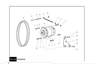 2
Рис. 38 Генератор
 