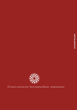 КОММЕРЧЕСКИЕ
 