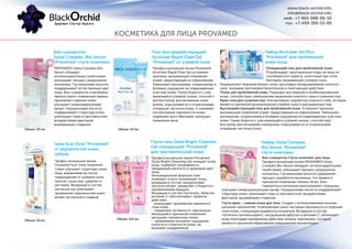 КОСМЕТИКА ДЛЯ ЛИЦА PROVAMED
Гель быстродействующий
Acniclear Rapid Clear Gel
"Provamed" от угревой сыпи
Глута-гель Gluta Bright Cleansing
Gel очищающий "Provamed"
для чувствительной кожи
Крем Scar Zone "Provamed"
от неровностей кожи,
рубцов
PROVAMED Gluta Complex Bio-
Serum обладает
антиоксидантными свойствами,
уменьшает процесс разрушения
коллагена. Глутаминовая кислота
поддерживает естественный цвет
лица. Био-сыворотка и витамины
препятствуют появлению первых
признаков старения кожи,
улучшают микроциркуляцию
крови. Гиалуроновая кислота
поддерживает структуру кожи,
уменьшает поры и противостоит
воздействиям факторов,
вызывающих старение.
Профессиональная линия Provamed
Acniclear Rapid Clear Gel устраняет
причины, вызывающие появление
угрей, предотвращая их образование.
Уменьшает воспаление, покраснение и
болевые ощущения на поврежденных
участках кожи. Также борется с уже
имеющейся угревой сыпью, способст-
вуя быстрому рассасыванию каме-
донов, подсушивая их и отшелушивая
отмершие частички кожи. Сглаживает
послеугревые неровности кожи,
подавляет рост бактерий, влекущих
появление акне.
Профессиональная линия Provamed
Gluta Bright Cleansing Gel очищает кожу
лица, содержит ингредиенты,
придающие мягкость и здоровый цвет
лица.
Инновационная формула геля
освежает и восстанавливает кожу,
входящая в состав гиалуроновая
кислота питает, увлажняет и борется с
проявлениями морщин.
Входящие в состав Глутатион, Арбутил,
витамин С обеспечивают тройное
действие:
- уменьшают проявление неровного
тона кожи,
- подавляют активность тирозиназы,
являющейся причиной появления
веснушек, пигментных пятен,
- применение не влечет ощущения
сухости и стянутости кожи, не
вызывает раздражения.
Профессиональная линия
Provamed Scar Zone Treatment
Cream улучшает структуру кожи
лица, выравнивая ее после
повреждений от угревой сыпи,
ожогов, сухих ран, царапин и
растяжек. Входящий в состав
репчатый лук уменьшает
проявление неровностей кожи,
делает ее мягкой и гладкой.
Био-сыворотка Глута-комплекс для лица.
Профессиональная линия PROVAMED Gluta
Complex Bio-Serum обладает антиоксидантными
свойствами, уменьшает процесс разрушения
коллагена. Глутаминовая кислота сдерживает
процесс выработки меланина, что является
причиной появления темных пятен. Био-
сыворотка и витамины разглаживают морщины,
улучшают микроциркуляцию крови. Гилауроновая кислота поддерживает
структуру кожи, уменьшает поры и противостоит воздействиям
факторов, вызывающих старение.
Глута-крем – сияние кожи для тела. Создан с использованием иннова-
ционных технологий, позволяющих нано-частицам проникнуть в глубокие
слои кожи, стимулируя выработку коллагена. Входящие в состав
глутатион (антиоксидант), натуральный арбутил и витамин С обновляют
кожу благодаря замедлению действия энзима тирозиназа, который
является причиной образования повышенной пигментации.
Объем: 30 мл. Объем: 10 мл.
Объем: 115 мл.Объем: 10 мл.
Набор Acniclear Set Plus
"Provamed" для проблемной
кожи лица:
Очищающий гель для проблемной кожи.
Освобождает закупоренные поры на лице от
скопившегося секрета, уничтожая при этом
бактерии, вызывающие угревую сыпь.
Нормализует жировой баланс кожи, регулируя продуцирование кожного
сала, оказывая противовоспалительное и смягчающее действия.
Тоник для проблемной кожи. Подходит для жирной и комбинированной
кожи, способствует уменьшению выделения кожного сала и сужению пор.
Крем-гель для сужения пор. Контролирует выработку кожного сала, которое
является причиной возникновения угревой сыпи и расширенных пор.
Быстродействующий гель для проблемной кожи. Устраняет причины,
вызывающие появление угрей, предотвращая их образование. Уменьшает
воспаление, покраснение и болевые ощущения на поврежденных участках
кожи. Также борется с уже имеющейся угревой сыпью, способствуя
быстрому рассасыванию камедонов, подсушивая их и отщелушивая
отмершие частички кожи.
Набор Gluta Complex
Bio-Serum "Provamed"
глута-комплекс
www.black-orchid.info
info@black-orchid.info
моб.: +7-965-988-98-30
тел.: +7-499-390-53-99
Био-сыворотка
Gluta Complex Bio-Serum
"Provamed" глута-комплекс
 