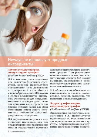 Katalog neways sredstva_lichnoy_gigieny | PDF