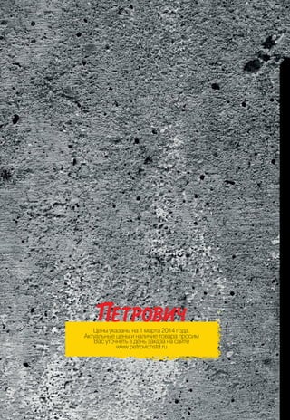 Katalog petrovichspb