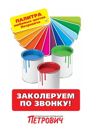 Katalog petrovichspb