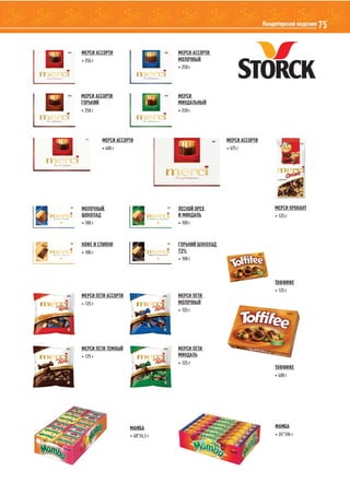 Каталог "Сандер-Логистик" 2015