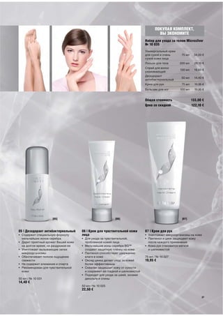 ПОКУПАЯ КОМПЛЕКТ,
  ВЫ ЭКОНОМИТЕ
 