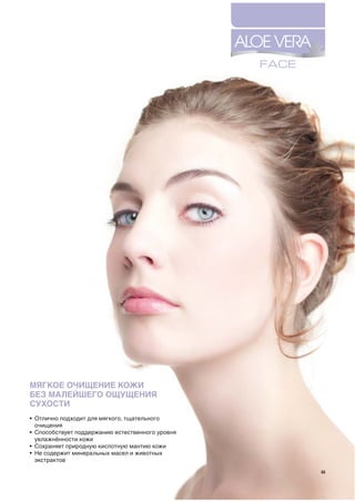 МЯГКОЕ ОЧИЩЕНИЕ КОЖИ
БЕЗ МАЛЕЙШЕГО ОЩУЩЕНИЯ
СУХОСТИ
 