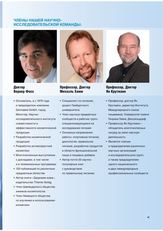 ЧЛЕНЫ НАШЕЙ НАУЧНО-
ИССЛЕДОВАТЕЛЬСКОЙ КОМАНДЫ:
 