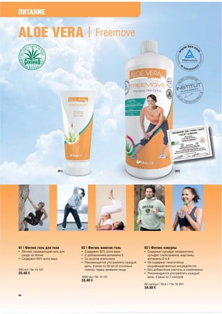 ПИТАНИЕ


ALOE VERA | Freemove
 